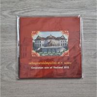 ราคา แผงเหรียญกษาปณ์หมุนเวียน พ.ศ.2558 แบบติดสติกเกอร์ (10023768528)