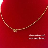 ราคา จำนำไม่ได้ สร้อยคอทอง3สลึง สวยเหมือนจริง ลายกระดูกงูคั่นตุ้ม ยาว18นิ้ว ทองโคลนนิ่งเหมือนแท้ 0112 (25283598334)