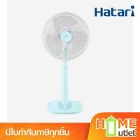 ราคา HATARI พัดลมสไลด์ปรับระดับได้ 16 นิ้ว สีฟ้า รุ่น S16M1 BU (21995) (28179133205)