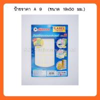 ราคา ป้ายราคา A 9 - A 17 ตราม้า ( 6 แพ็ค ) (10045797662)