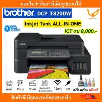ราคา BROTHER Printer DCP-T820DW + INK TANK Print,Copy,Scan รองรับ Wi-Fi พร้อมหมึกแท้ 4 สี สเปค ICT งบ8000 (28161002011)