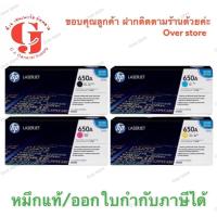 ราคา หมึกHP 650A (CE270 / CE271 / CE273 / CE272) BK ,C,M,Y ของแท้100%ราคาพิเศษ (6826179754)