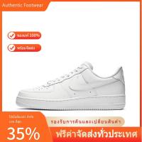 ราคา พร้อมส่ง ของแท้ 100% รองเท้า Nike Air Force1 07【สีขาว】 (24422613797)