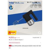 ราคา ส่งต่อ เครื่องผสมมือจับ Beko (28626876751)