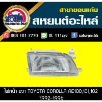 ราคา ไฟหน้า Toyota corolla AE100-102 '1993 โคโรล่า โตโยต้า (8787517072)