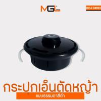 ราคา กระปุกเอ็นตัดหญ้า สีดำ พร้อมเอ็นตัดหญ้า กระปุกเอ็น เอ็นตัดหญ้า (29823477749)