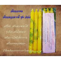 ราคา พร้อมส่ง เทียนมงคลหนุนดวงชุด3เล่ม(แก้ปีชง/เสริมดวง/เสริมมงคลแก่ตนเอง) (25257647983)