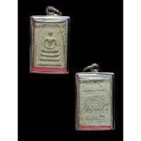 ราคา พระสมเด็จ รุ่นแรก หลวงปู่เก๋ วัดปากน้ำ นนทบุรีผสมมวลสารจากพระเก่ามากมาย หนึ่งในนั้นเป็นผงของ #วัดบางขุนพรม ที่แตกหัก (40114864441)