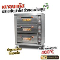 ราคา SGE เตาอบ เตาอบขนม เตาอบแก๊ส รุ่น OV-G ควบคุมความร้อนด้วยระบบไฟฟ้า ของแท้100% ประกันศูนย์ไทย (3442714631)