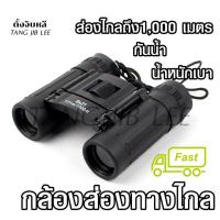 ราคา กล้องส่องทางไกล ยี่ห้อ bushnell 8x21 (23232712953)