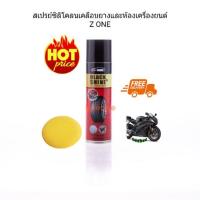 ราคา Z one Super Black Tire สเปรย์ซิลิโคนเคลือบล้อยางและห้องเครื่องยนต์ (3308145644)