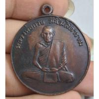 ราคา พระเหรียญหลวงพ่อกวย วัดโฆสิตาราม หลังยันต์ (27986270923)