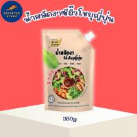 ราคา ใหม่!! น้ำสลัดงา ซีอิ๊ว โชยุญี่ปุ่น ขนาด 380 กรัม เพียวฟู้ดส์ สลัดโรล (27830146176)
