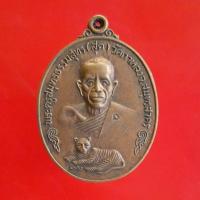 ราคา เหรียญหลวงพ่อสุด วัดกาหลง รุ่นนพเก้า ปี2520 พระเครื่องยอดนิยม เครื่องรางและสิ่งศักดิ์สิทธิ์ เก็บเงินปลายทาง พระเครื่องออ (22273909859)