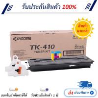 ราคา Toner Cartridge Kyocera TK-410 สีดำ (16921725943)