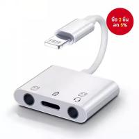 ราคา อะแดปเตอร์เสียงสําหรับ iPhone 14 13 12 11 Pro Max Aux Jack หูฟัง 3.5 มม. ถึงหูฟังแจ็คชาร์จตัวแยกสัญญาณแปลงอุปกรณ์เสริม (40324234159)