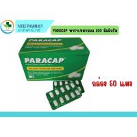 ราคา PARACAP พาราแคพ แก้ปวด ลดไข้ กล่อง 50 แผง (20363852087)