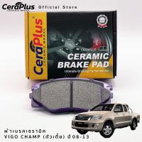 ราคา ผ้าเบรค CeraPlus TOYOTA VIGO CHAMP (ตัวเตี้ย) 2008-2013 ผ้าเบรคเซรามิค (26512366167)