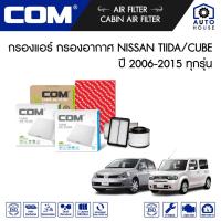 ราคา กรองอากาศ กรองแอร์ NISSAN TIIDA 1.6,1.8 ปี 2006-2012, CUBE 1.5 ปี 2009-2015 (13492886405)