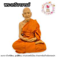 ราคา รูปหล่อเหมือนจริง หลวงปู่ดู่ รูปหลวงปู่ดู่ 5 นิ้ว เรซิ่น งานเหมือนผ้าจริง งานเกรด A+ พระอริยสงฆ์ เพื่อกราบไหว้บูชา วัตถุ (20561943820)