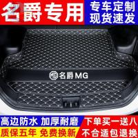 ราคา MG 6 MG6 เฉพาะ ZS HS MG MG นักบิน MG5 MG3 Rui Teng GS รถ trunk mat หางกล่อง mat (20503291122)