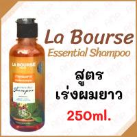 ราคา La Bourse Essential Shampoo ลาบูสส์ แชมพู บำรุงผมยาว 250ml. ของแท้ 100% (12134885407)