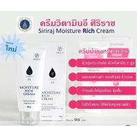 ราคา Moisture Rich Cream (15977288396)