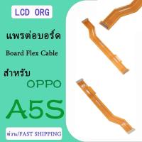 ราคา สายแพรต่อจอ สำหรับ OPPO A5S Board Flex Cable สายแพรต่อบอร์ด สำหรับ OPPO A5S(ได้รับ2ชิ้น) (29389943147)