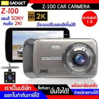 ราคา กล้องติดรถยนต์ Z-100 ชัด 2K เลนส์ SONY คมชัด พร้อมกล้องหลัง จอ 4นิ้ว DUAL LENS FULL HD 1296P (20031223184)