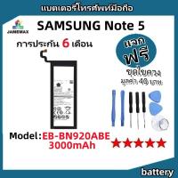ราคา แบตเตอรี่ Battery SAMSUNG Note 5 model EB-BN920ABE แบต ใช้ได้กับ SAMSUNG Note 5 มีประกัน 6 เดือน (25817289417)