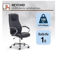 ราคา Mono เก้าอี้ทำงาน Beyond สำหรับสำนักงานหรือที่ทำงาน ระดับผู้บริหาร ผู้จัดการ ทรงสลิม ทันสมัย พนักพิงสูง ขาเหล็ก (20674375189)