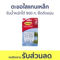 ราคา ตะขอใส 3M Command รับน้ำหนักได้ 900 ก. ยึดติดแน่น 17091CLR - ตะขอแขวนติดผนัง (22633509940)