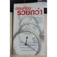 ราคา ออมก่อน รวยกว่า/นวพร เรืองสกุล (20383180430)