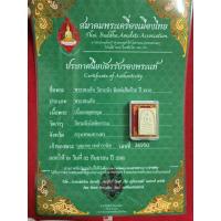 ราคา พระสมเด็จวัดระฆังพิมพ์เส้นด้ายให้พร้อมเกียรติบัตรรับรองพระแท้ครบชุดพระกรุของแท้เก่าถึงยุคน่าสะสมพุทธคุณสูง (53151181314)