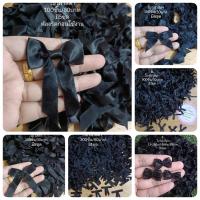 ราคา โบว์สีดำ โบว์ผ้าริบบิ้น ชุดละ80บาท (29900829755)