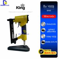 ราคา ปืนลมยิงตะปู 1022J KING เพื่อยิงโครงไม้, เบาะหนัง ใช้กับตะปู 1004-1022J (24019347978)