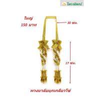 ราคา พวงมาลัยมุกเกลียวโซ่ขนาดเล็ก (ขายส่ง)/ พวงมาลัยมุกถัก(ราคาขายต่อพวง) (28809766097)