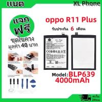 ราคา แบตเตอรี่ Battery oppo R11 Plus model BLP639 แบต oppo R11 Plus มีประกัน 6 เดือน (29152117783)