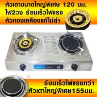 ราคา เตาแก๊ส เตาแก๊สหัวคู่ เตาแก๊สหัวอินฟาเรด+หัวทองเหลือง (1715513270)
