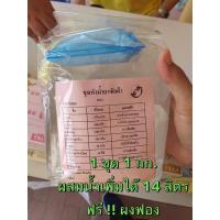 ราคา ชุดทำน้ำยาซักผ้าแบบกวนเอง_ฟรีผงฟอง (17492501132)