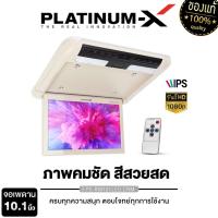 ราคา PLATINUM-X จอเพดาน จอเพดานติดรถยนต์ 10.1นิ้ว /11นิ้ว SLIM สีครีม สีดำ รองรับระบบ NTSC PAL (15359346044)