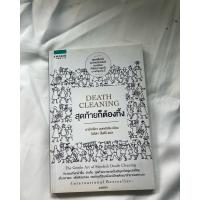 ราคา Deadth cleaning สุดท้ายก็ต้องทิ้ง (23864460694)
