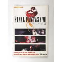 ราคา บทสรุปเกมส์ หนังสือเกมส์ คู่มือเกมส์ สูตรเกมส์ เฉลยเกมส์ final fantasy 8 (18512130791)