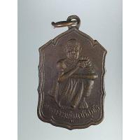 ราคา เหรียญ รุ่นสหกรณ์ ด่านขุนทด หลวงพ่อคูณ วัดบ้านไร่ จ.นครราชสีมา ปี๒๕๓๐ เนื้อทองแดง (27878233238)