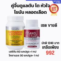 ราคา เลซิติน lecithin giffarine เลซิตินกิฟฟารีน โคซานอล โคซานอลกิฟฟารีน บำรุงตับ ไขมันพอกตับ ไขมันในเลือด (24855244658)