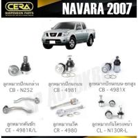 ราคา CERA ลูกหมาก NISSAN NAVARA 2007 ลูกหมากปีกนก ลูกหมากคันชัก ลูกหมากแร็ค ลูกหมากกันโครง S (24113686324)