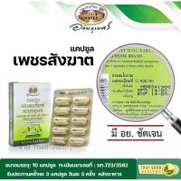 ราคา เพชรสังฆาต อภัยภูเบศร 70แคปซูล (29655752596)