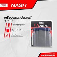ราคา NASH เกรียง อเนกประสงค์ (ชุด 4 ตัว) |ZWF| (23360307791)