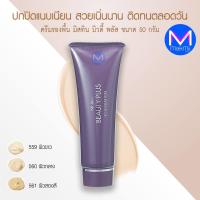 ราคา ครีมรองพื้น มิสทิน บิวตี้ พลัส ขนาด 50 กรัม ปกปิด เบาสบาย เนียน ใช้ได้ทุกวัน รุ่น ไฟน์ บางเบา พร้อม บำรุง (6181246074)