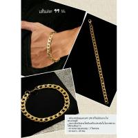 ราคา สร้อยข้อมือชุบทอง 24k ลายโซ่ (5477915777)